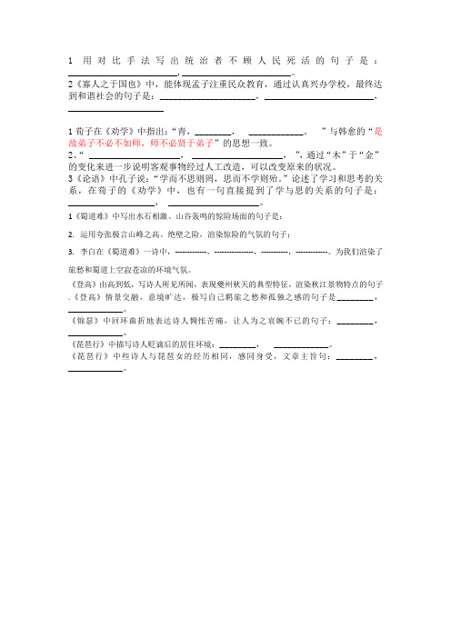 高中必修三文言文诗歌总复习默写