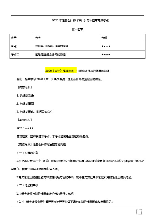 2020年注册会计师《审计》第十四章高频考点