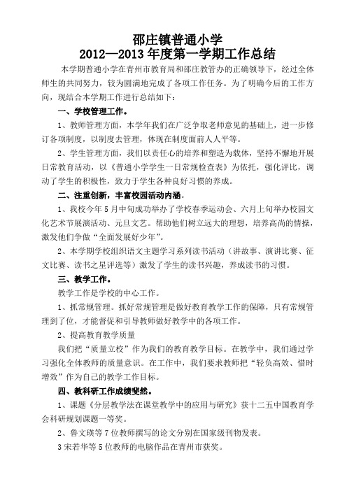 普通小学学校2012