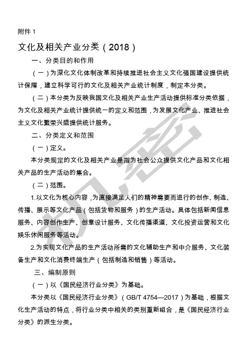 文化及相关产业分类