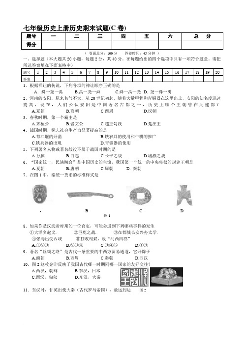 2013七年级上册历史期末试题卷_岳麓版