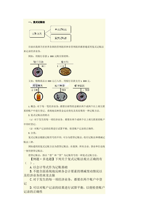 05讲 借贷记账法