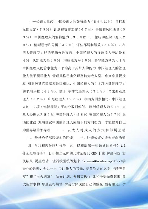培训课件：如何做一名优秀的部门经理