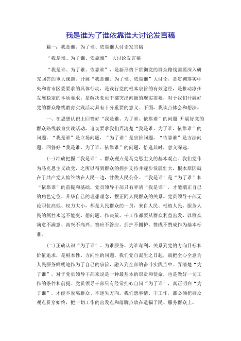 我是谁为了谁依靠谁大讨论发言稿