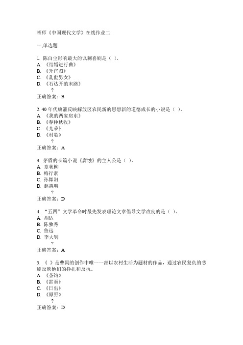 14秋福师《中国现代文学》在线作业二答案