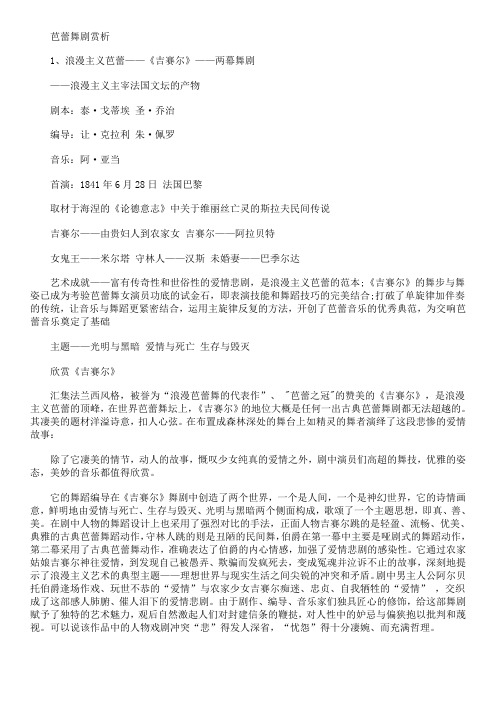 芭蕾舞剧赏析