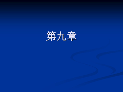植物学：第九章 植物界的基本类群与演化2