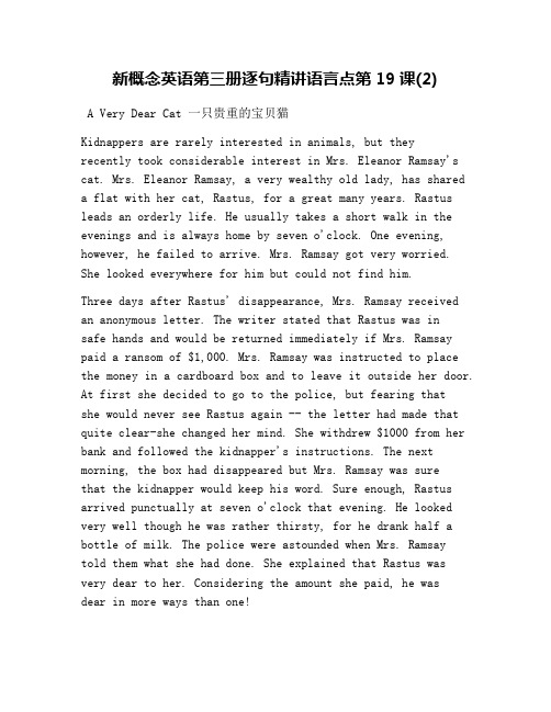 新概念英语第三册逐句精讲语言点第19课(2)