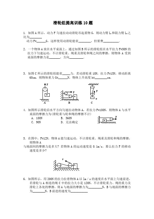 滑轮组提高训练10题