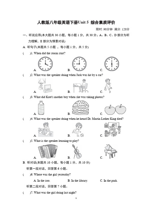 人教版八年级英语下册Unit 5 综合素质评价试卷 附答案 (1)