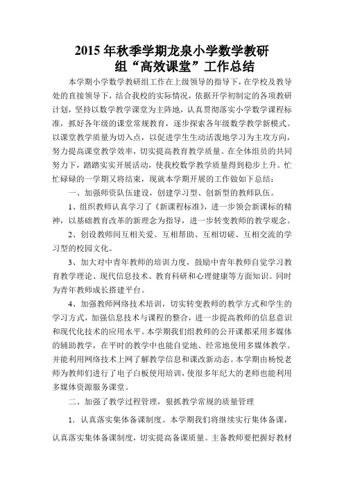 2015秋数学教研组工作总结