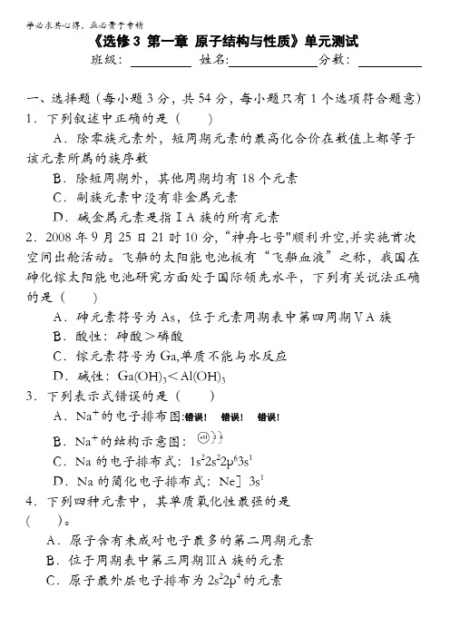 湖北省洪湖市文泉中学高二化学选修三单元测试-第一章原子结构与性质