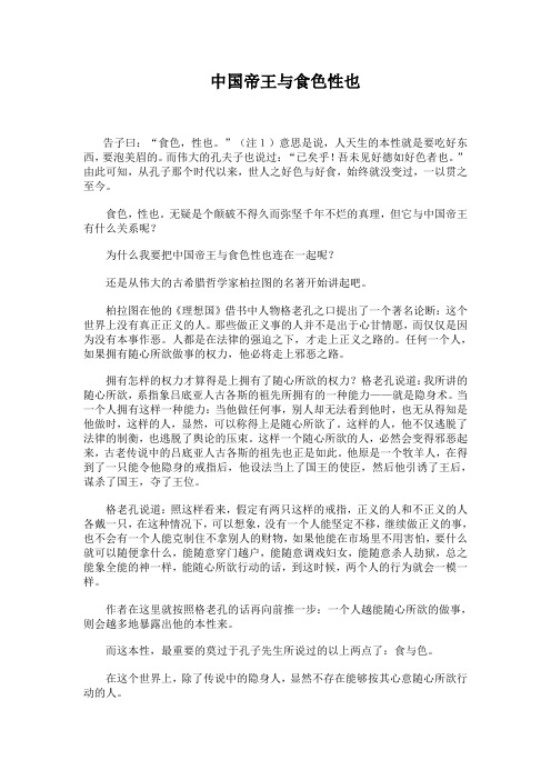 中国帝王与食色性也