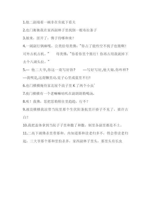 山东菏泽方言