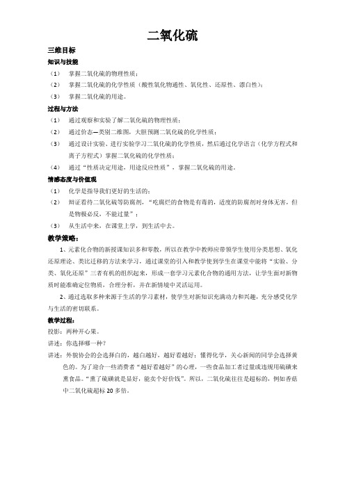 人教版化学必修一第四章第三节二氧化硫的性质(教学设计)