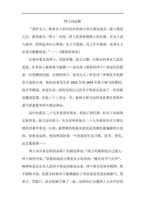 书评-绅士的品格