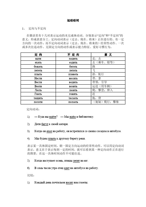 运动动词