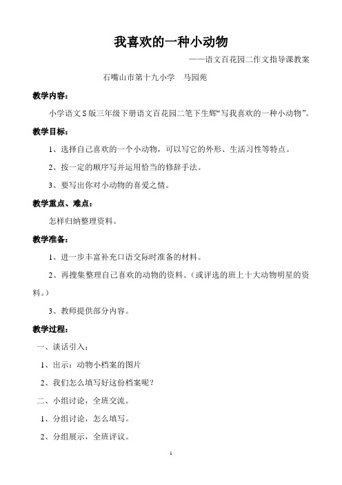 动物小档案作文教学教案