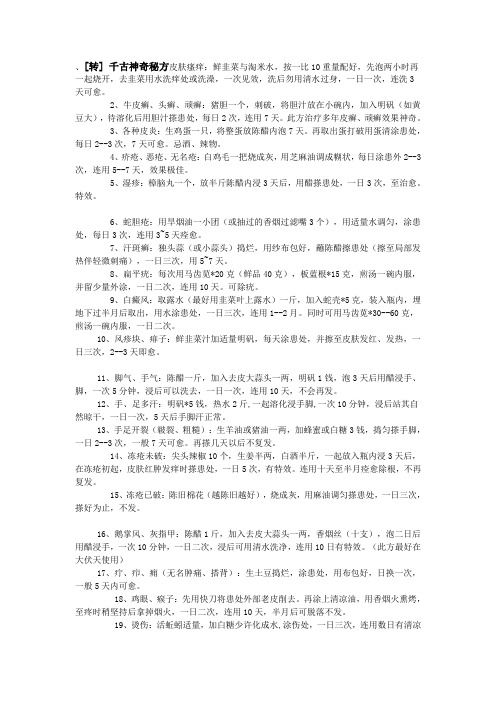 千古奇方治皮肤瘙痒