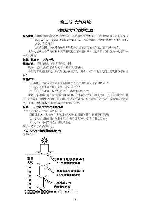 2[1].3大气环境第1课时