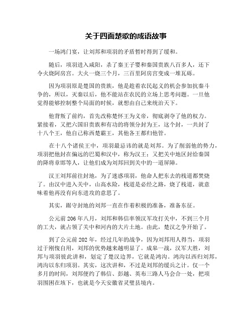 关于四面楚歌的成语故事