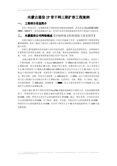 内蒙通信IP骨干网城域网集成项目工程案例