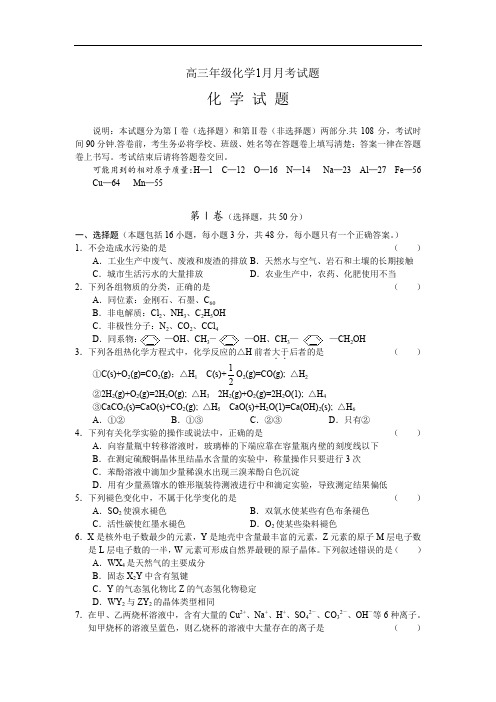 高三年级化学1月月考试题.doc