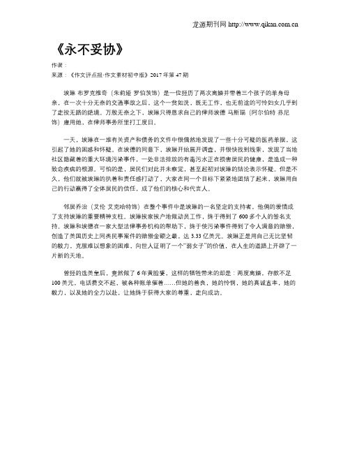《永不妥协》