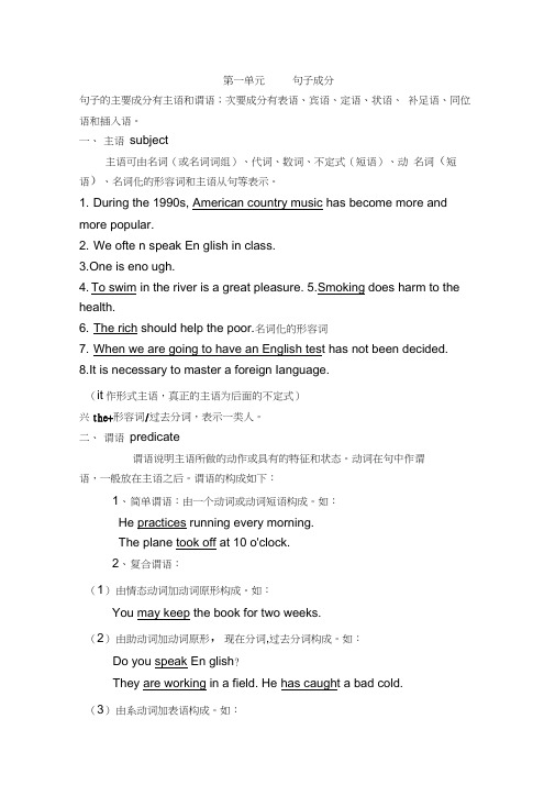 第一单元句子成分