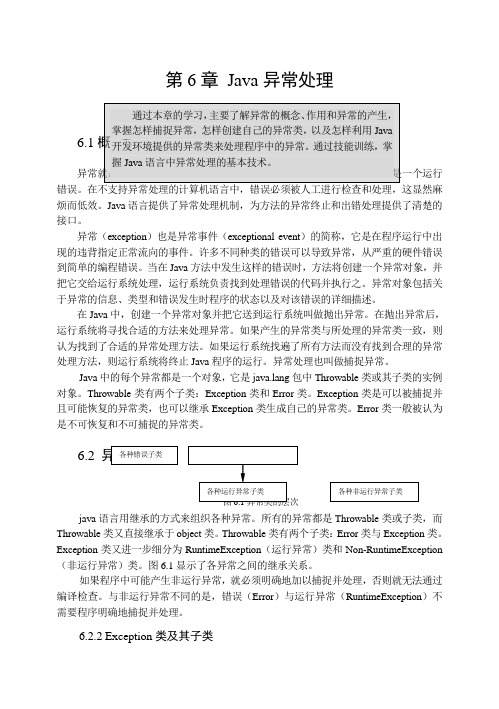 JAVA讲义第6章