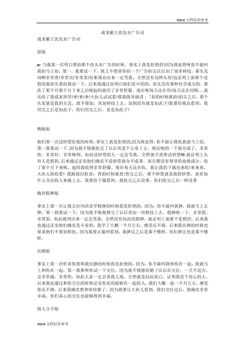 成龙霸王洗发水广告词