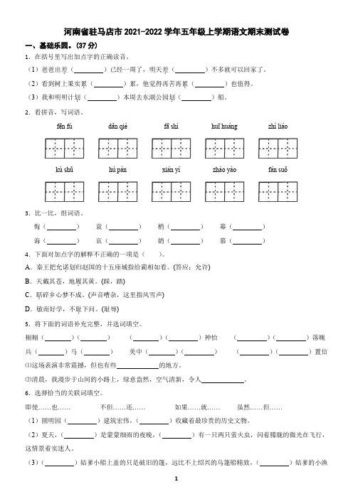 河南省驻马店市2021-2022学年五年级上学期语文期末试卷(含答案)