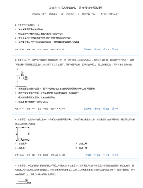 湖南省六校2019年高三联考理综物理试题