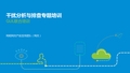 干扰分析与排查专题培训