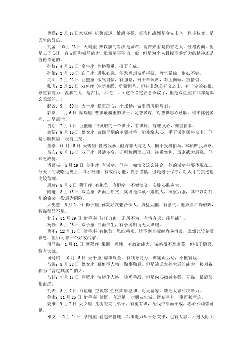 三国主要人物的星座