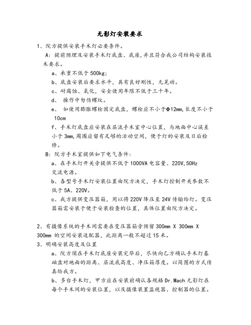无影灯安装要求
