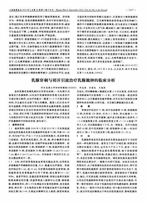 乳腺穿刺与切开引流治疗乳腺脓肿的临床分析