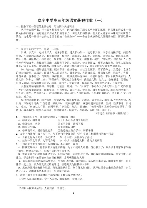 阜宁中学高三年级暑假作业1-10