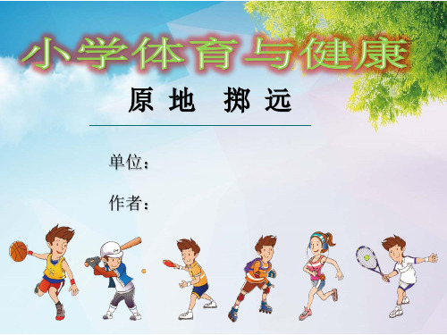 投掷ppt