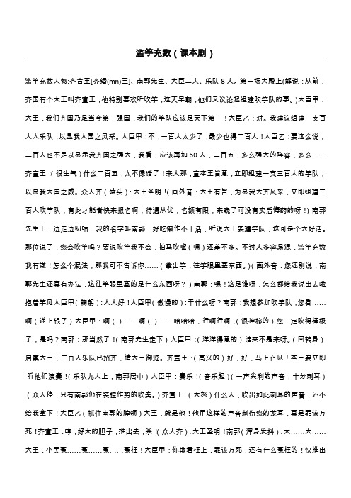 滥竽充数(课本剧)