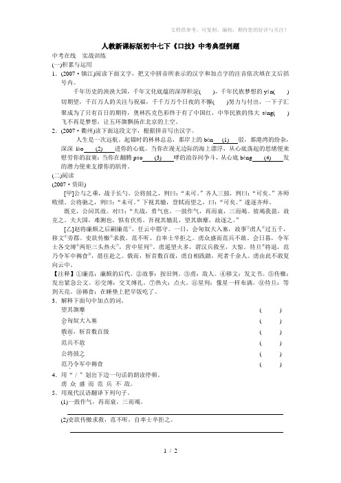 人教新课标版初中七下《口技》中考典型例题