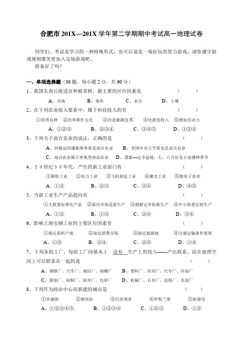 最新地理高一-合肥市—学第二学期期中考试高一地理试卷 精品