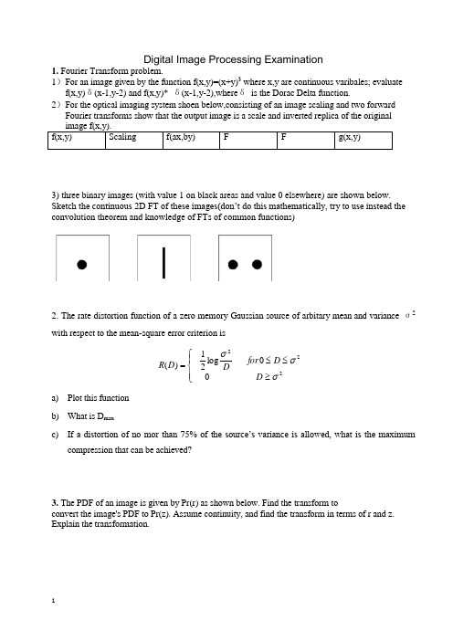 【数字图像处理】期末复习资料及期末模拟试卷(含答案)doc