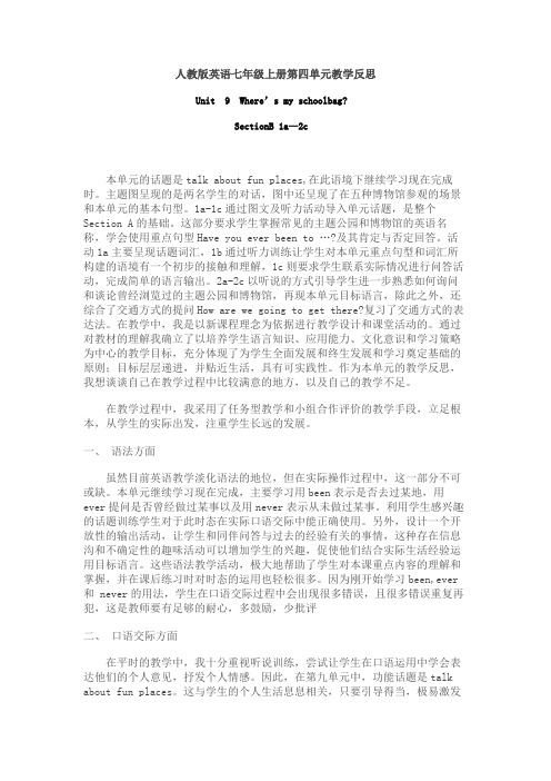 人教版英语七年级上册第四单元教学反思