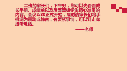 冲刺初三(家长会班会)