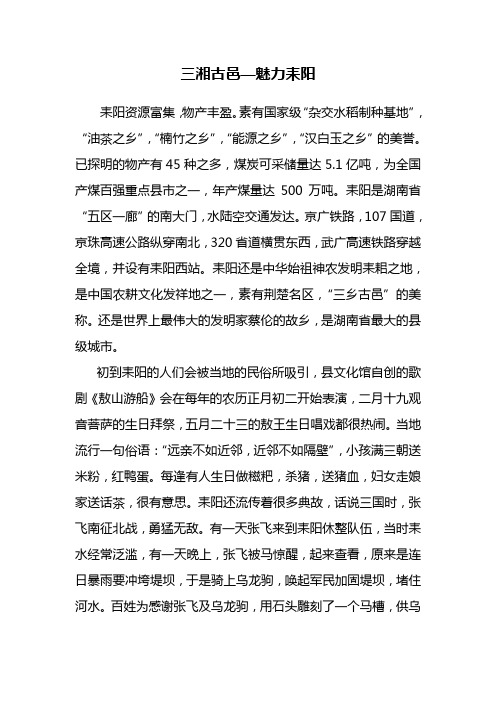 三湘古邑—魅力耒阳