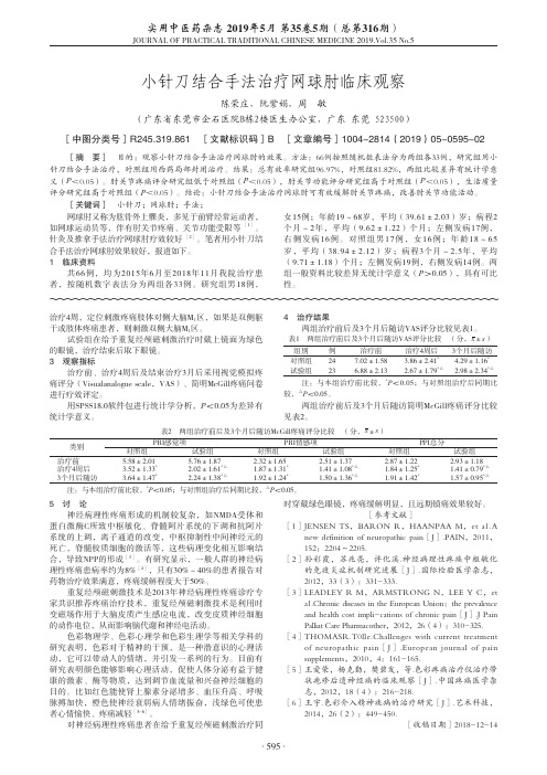 小针刀结合手法治疗网球肘临床观察