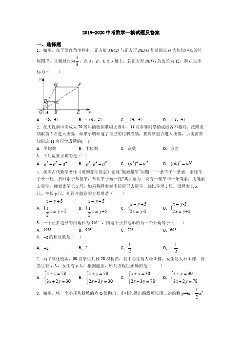 2019-2020中考数学一模试题及答案