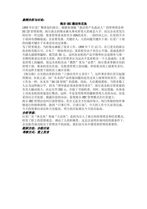 案例分析与讨论1：
