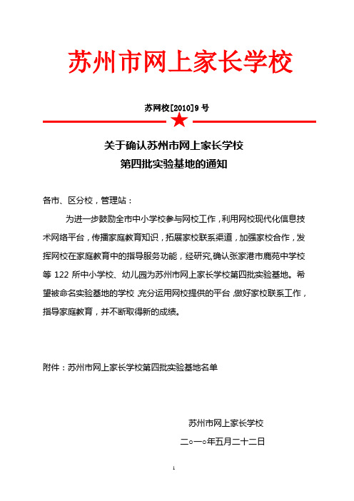 苏州市网上家长学校